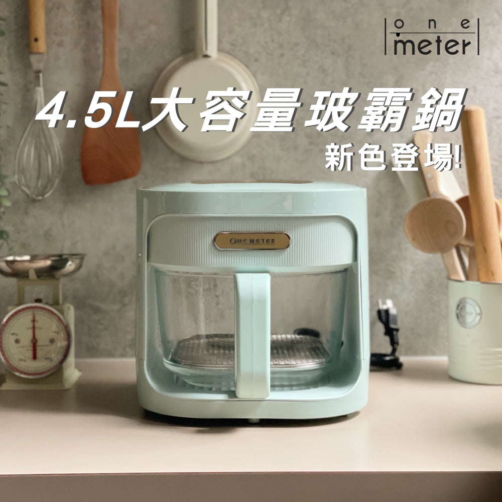 OneMeter 4.5L玻璃氣炸鍋 x Fooder_tw 團購特惠價(免運)