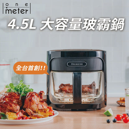 OneMeter 4.5L玻璃氣炸鍋 x Fooder_tw 團購特惠價(免運)